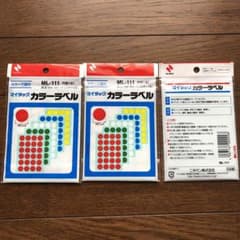 マイタック™ ラベル カラーラベル　3袋セットのサムネイル