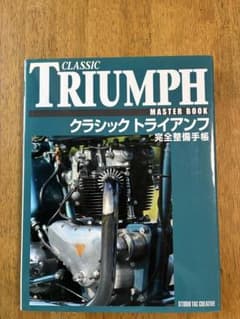 クラシックトライアンフ完全整備手帳 - メルカリ