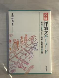 読解 評論文キーワード 頻出225語＆テーマ理解＆読解演習50題のサムネイル