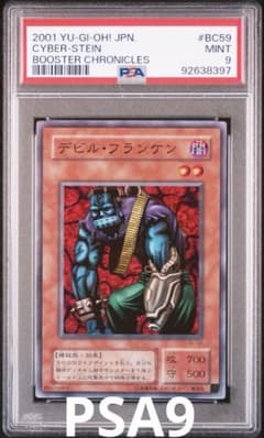遊戯王 デビル・フランケン スーパー PSA9 - メルカリ