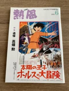 熱風スタジオアプリの好奇心 2018 6月号のサムネイル