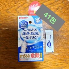 Pigeon 洗浄・除菌パウダー 41包入りのサムネイル