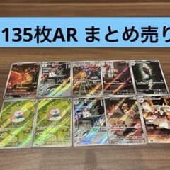 ポケモンカード ARのみまとめ売り 128枚 - メルカリ