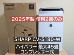 シャープ 2025年製 ハイパワー 衣類乾燥除湿機 CV-S180-W - メルカリ