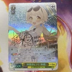 WS ヴァイスシュヴァルツ 阿慈谷 ヒフミ 水着 SP サイン ブルー