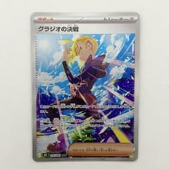 ポケモンカード グラジオの決戦 SAR アビスアイ - メルカリ