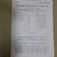 安全衛生技術試験協会「免許試験受験申請書とその作り方」申請書のサムネイル