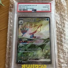 PSA10 ミロカロスex SAR ポケモンカード SV8 - メルカリ