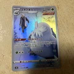 ポッポAR ノココッチAR ユキノオーARのサムネイル