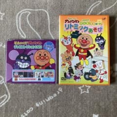 @あちょ様専用　アンパンマンDVD リトミックあそびのサムネイル