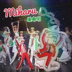 Miharu様専用のサムネイル