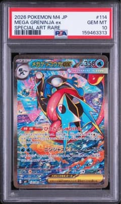 ポケカ】メガゲッコウガex MURの価格は？価格推移と買取相場を徹底分析