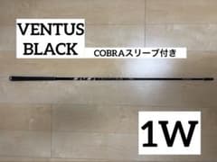 ベンタスブラック VENTUS BLACK TR 7-S COBRAスリーブ - メルカリ