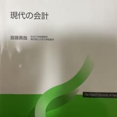 現代の会計のサムネイル