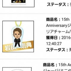 岩田剛典 クリアチャームのサムネイル