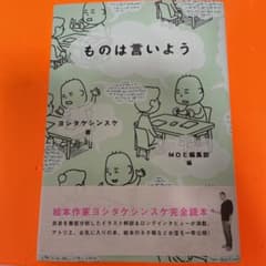 ものは言いようのサムネイル