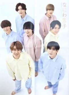 なにわ男子 Myojo 7月号 ポスターのサムネイル