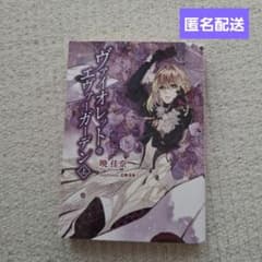 ヴァイオレット・エヴァーガーデン 上巻のサムネイル