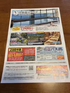 伊藤園ホテルズ割引券1枚のサムネイル