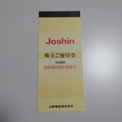 ジョーシン 株主優待券 5000円分のサムネイル