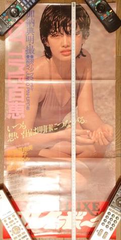 山口百恵　激·激·激レア　DELUXE　プレイボーイ　告知ポスター 山口百恵 激·激·激レア DELUXE プレイボーイ 告知ポスター