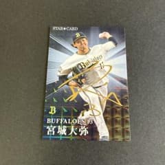 カルビー プロ野球チップス 2023 宮城大弥 スターカードのサムネイル