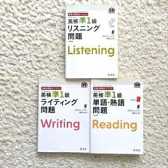 英検準1級 リスニング問題 ライティング問題 単語・熟語問題 旺文社