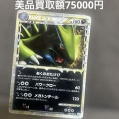 希少 ポケモンカード よみがえる伝説 バンギラス 1ED バンギラス ☆ :ミラー :1ED [L2-L 044/080](拡張パック「よみがえる