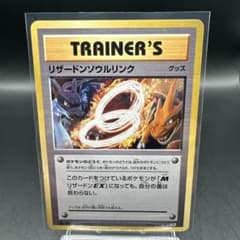 リザードンソウルリンク U CP6 20th Anniversary 083/… - メルカリ