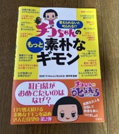 치코의 더 소박한 기몬
