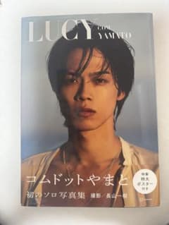 LUCY com. YAMATO コムドットやまと1st写真集のサムネイル
