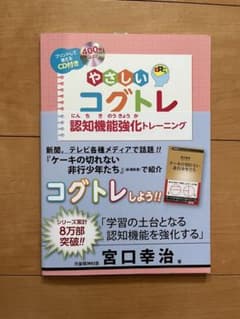 やさしいコグトレのサムネイル