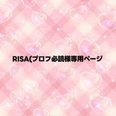 ♡R♡プロフ必読ページ うちわ文字 オーダー RISA(プロフ必読様専用ページ うちわ文字 オーダー - メルカリ