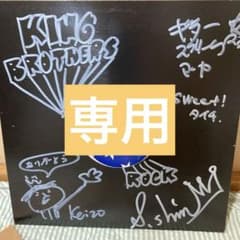 専用 新品未使用 キングブラザーズ レコード サイン入り 訳あり - メルカリ