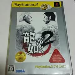 【PS2】 竜が如く2のサムネイル