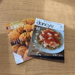 dancyu 2冊セットのサムネイル