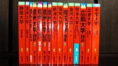 これで獣医学部に合格しました！ ③ 赤本 金岡千(熊)広/5S集 15冊