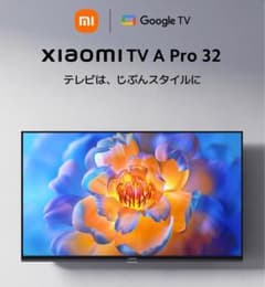 Xiaomi 32インチテレビ　A pro 32