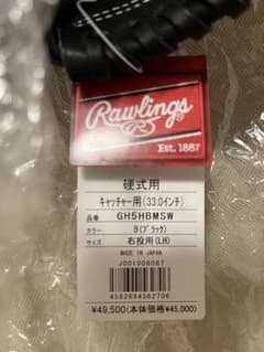 Rawlings GH5HBMSW キャッチャー用グローブ 33.0インチ - メルカリ