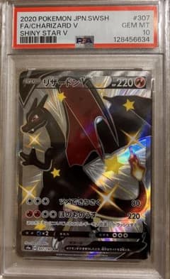 【SSR】リザードンv【PSA10】のサムネイル