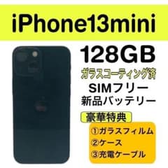 ⭐️新品バッテリー⭐️iPhone13mini 128GB ブラック シムフリー ⭐️新品バッテリー⭐️iPhone13mini 128GB ブラック シムフリー