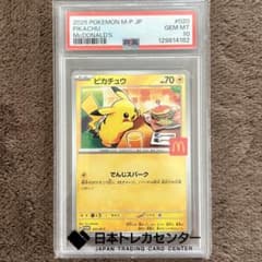 PSA10】マクドナルド ピカチュウポケモンカード 鑑定品 - メルカリ