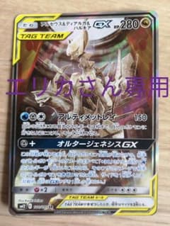 アルセウス＆ディアルガ＆パルキアGX SAのサムネイル