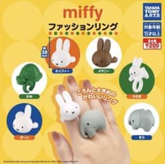 miffy (ミッフィー)ファッションリング　ガチャガチャ　かめのサムネイル