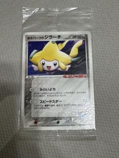 ポケパークのジラーチ プロモ 050/PCG-P ポケモンカード 未開封 - メルカリ