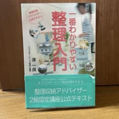 一番わかりやすい整理入門のサムネイル