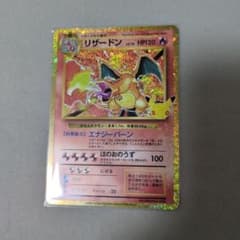 ホ*ー様 リザードン拡張パック 30th CELEBRATION ポケモンカードのサムネイル