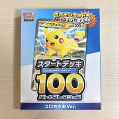 【新品未開封】MEGA スタートデッキ100 コロちゃおVer.のサムネイル