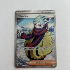グルーシャSRのサムネイル