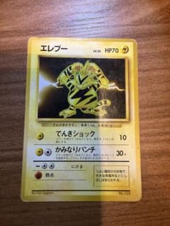ポケモンカード 【旧裏】 【初版マークなし】 エレブー 1st Edition